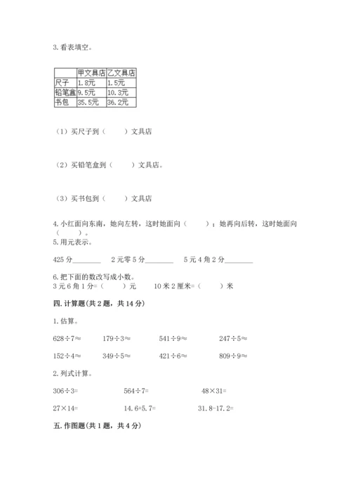 小学数学三年级下册期末测试卷带答案（实用）.docx