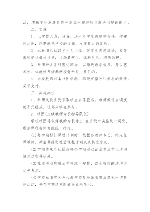 篮球社团活动计划3篇.docx