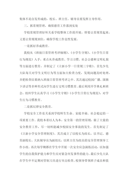 德育教学工作计划(5篇).docx