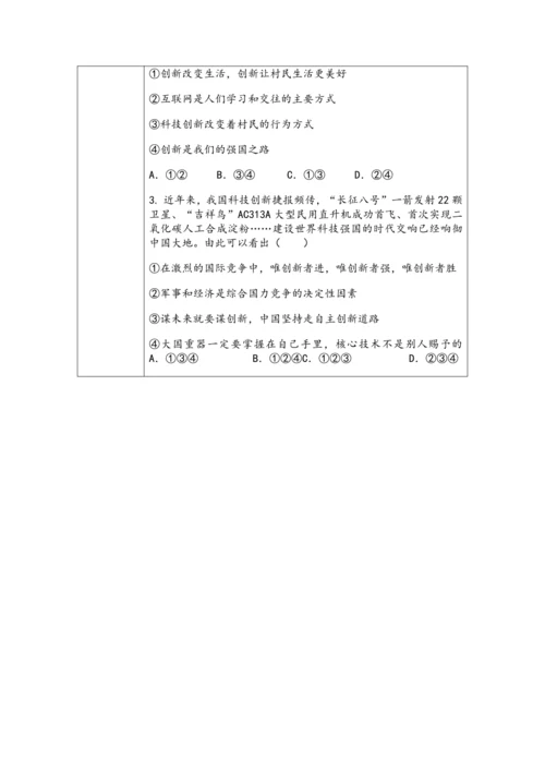 【核心素养目标】2.1创新改变生活表格式教案