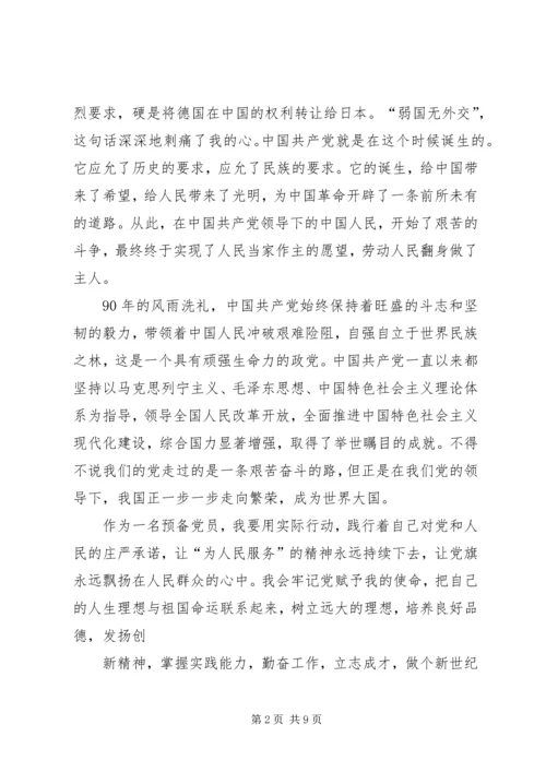 思想汇报7月10月1月4月 (2).docx