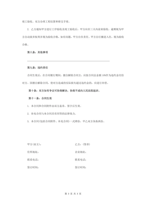 全包家庭装修合同样本