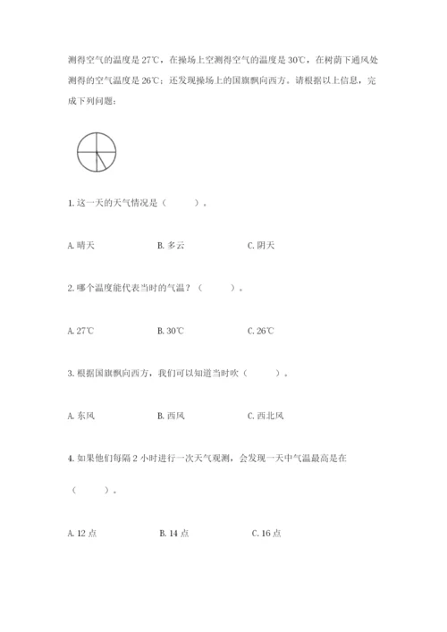 教科版三年级上册科学期末测试卷精品（名师系列）.docx