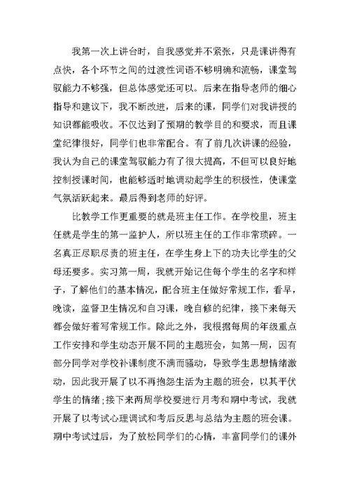 大学生XX年英语教师实习报告XX字