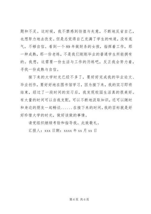 思想汇报开学典礼 (4).docx