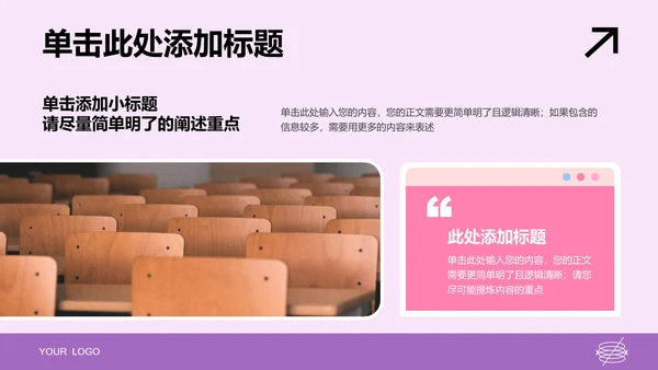 粉紫色扁平风教育教学PPT演示模板