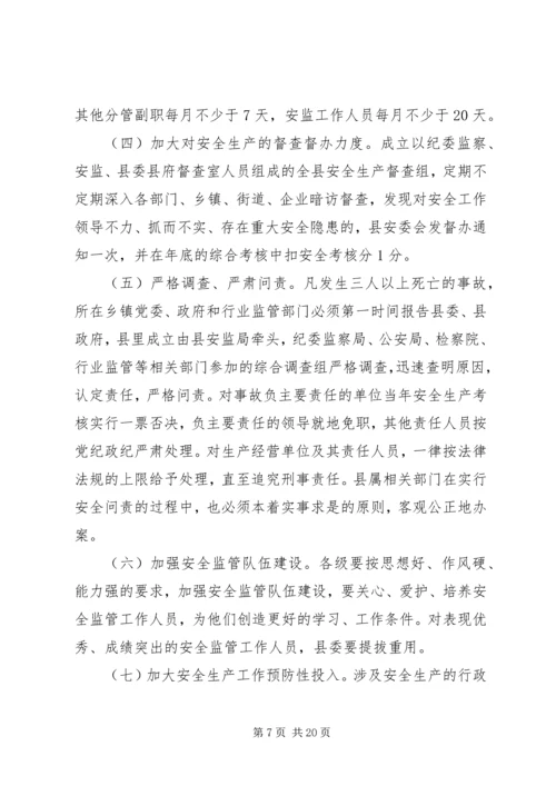 副县长安全生产电视电话会议讲话.docx