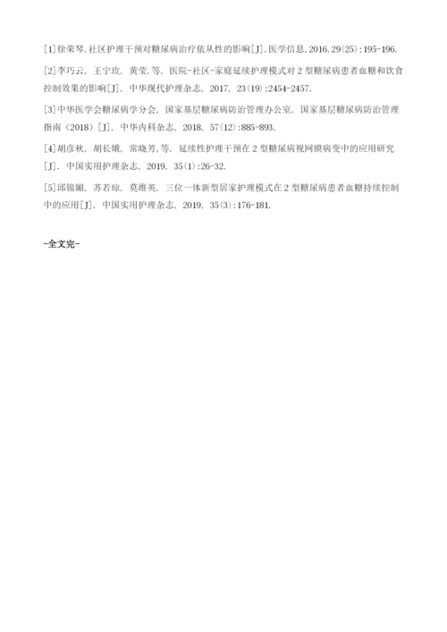 社区护理对糖尿病患者血糖控制的作用分析.docx