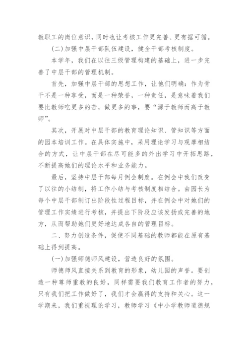 幼儿教师个人专业技术工作总结.docx