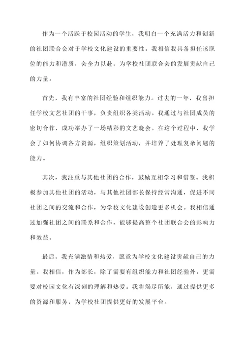 学校社团部长自荐书