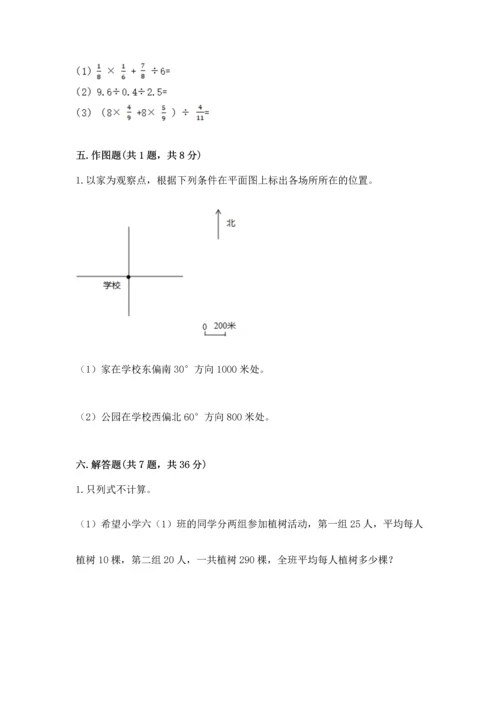 人教版六年级上册数学期末测试卷精品（能力提升）.docx