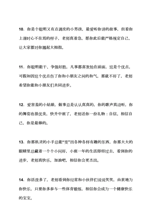 评语大全之小班幼儿评语.docx