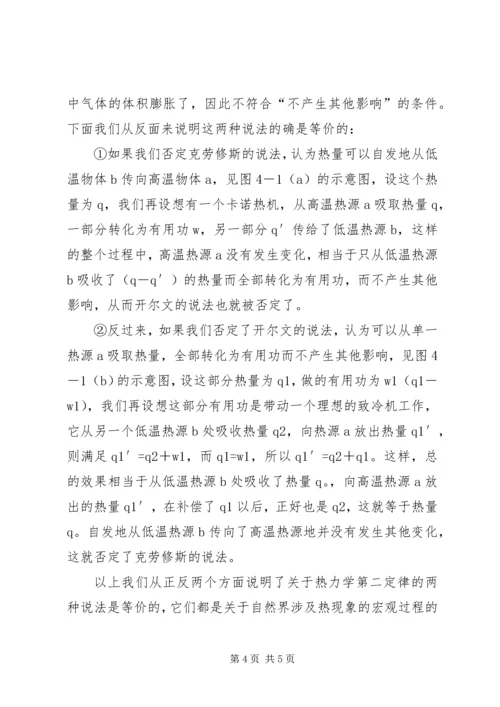 热力学的建立及感想.docx