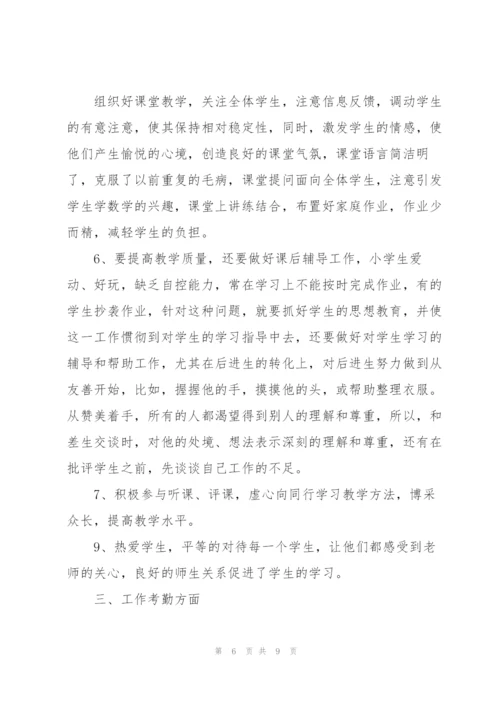 教师年度考核个人总结3篇.docx