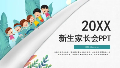 新生报道家长会通用PPT模板