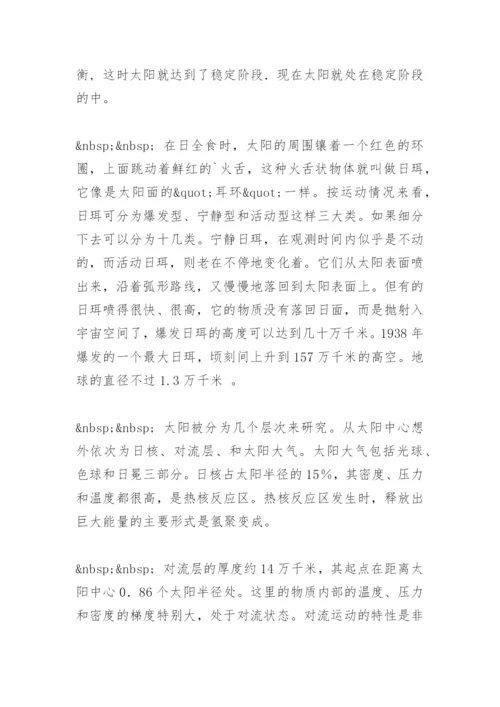 科学小论文-太阳的结构.docx