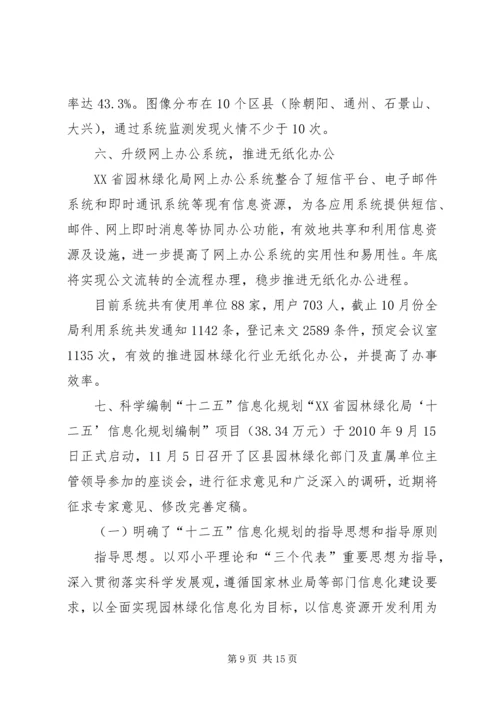 园林绿化局年度信息化工作汇报.docx