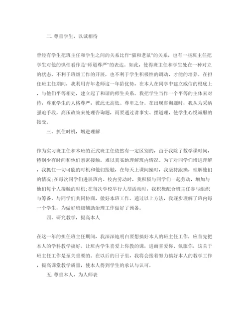 精编班主任工作自我鉴定经典参考范文.docx