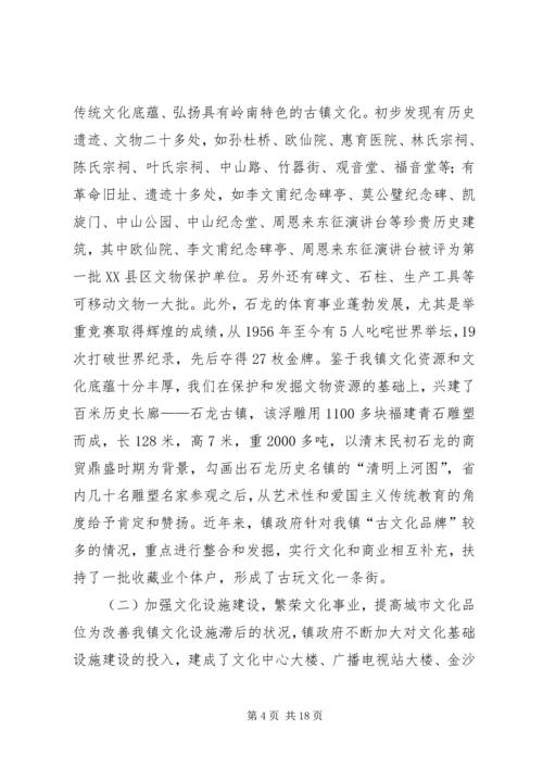 乡镇构筑现代化中心镇文化体系发展思路.docx