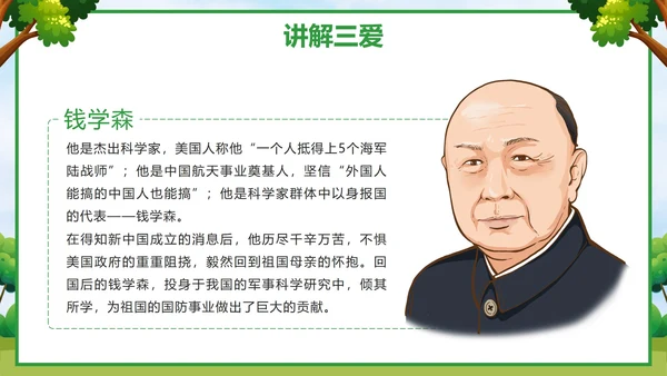 蓝色卡通校园学三爱三节做三好学生带内容PPT模板