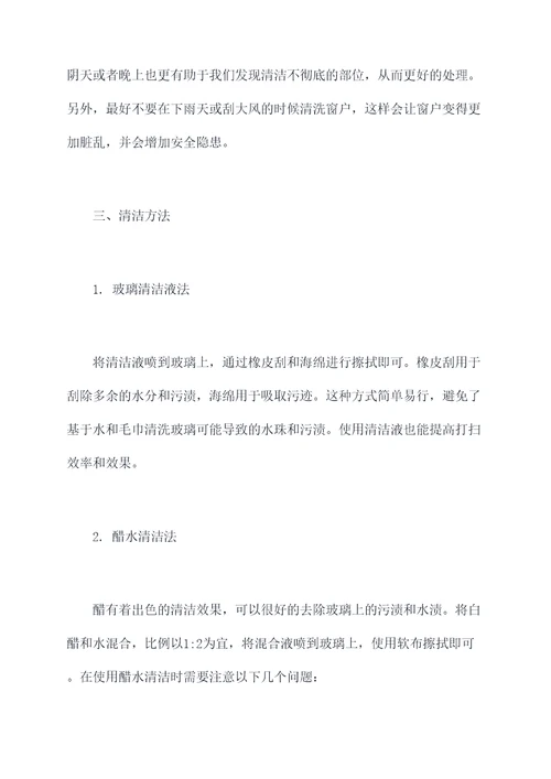 窗户打扫小妙招