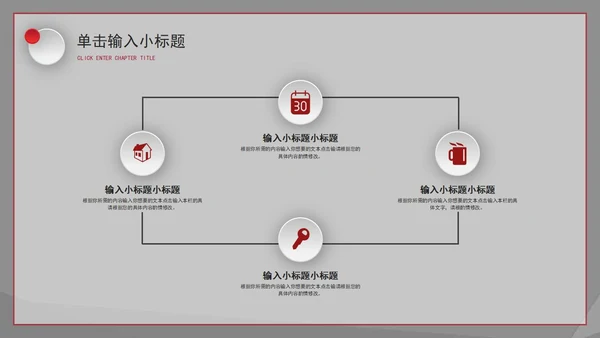 红色简约风述职报告PPT模板