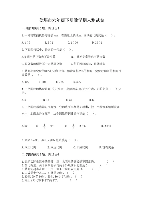 姜堰市六年级下册数学期末测试卷（历年真题）