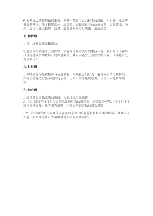 道德与法治五年级下册第二单元《公共生活靠大家》测试卷【典优】.docx
