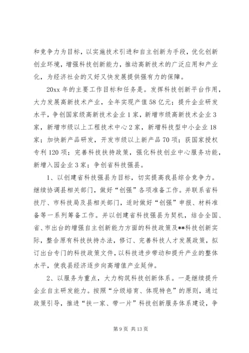 科技局工作总结及工作计划 (3).docx