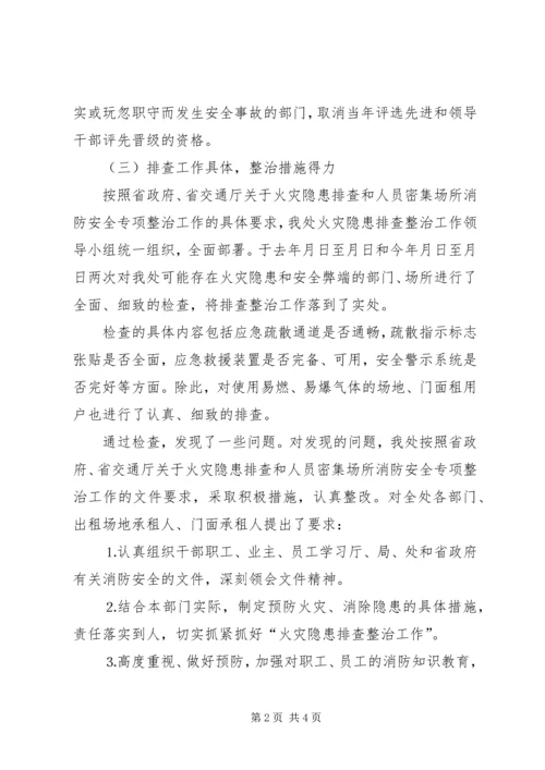 交通征稽部门消防安全工作情况汇报.docx