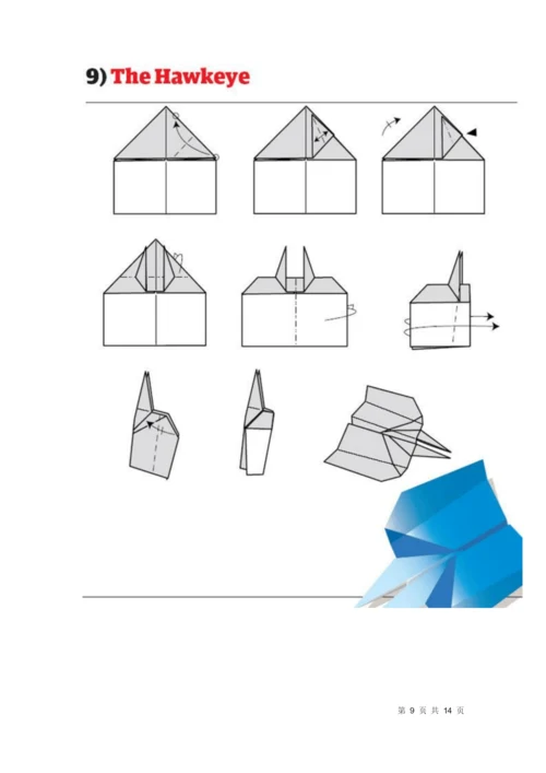 折纸飞机的十二种方法.docx