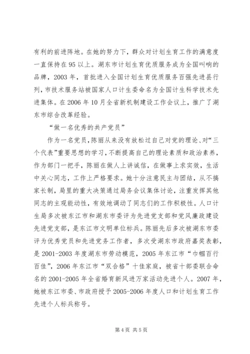 人口与计划生育局局长先进事迹材料精编.docx