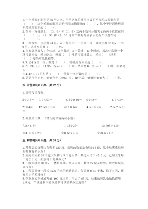 人教版五年级上册数学期末测试卷附答案（名师推荐）.docx