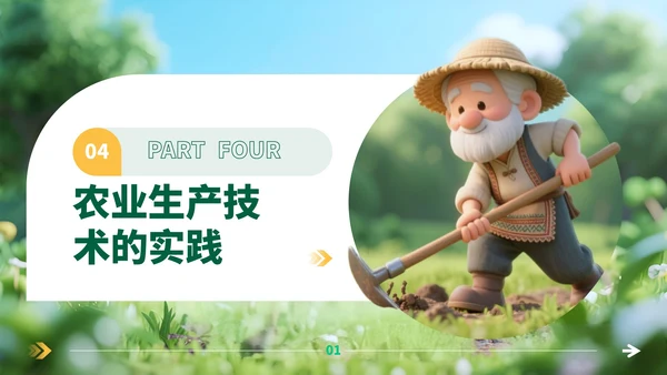 绿色3D风农业生产技术培训与推广