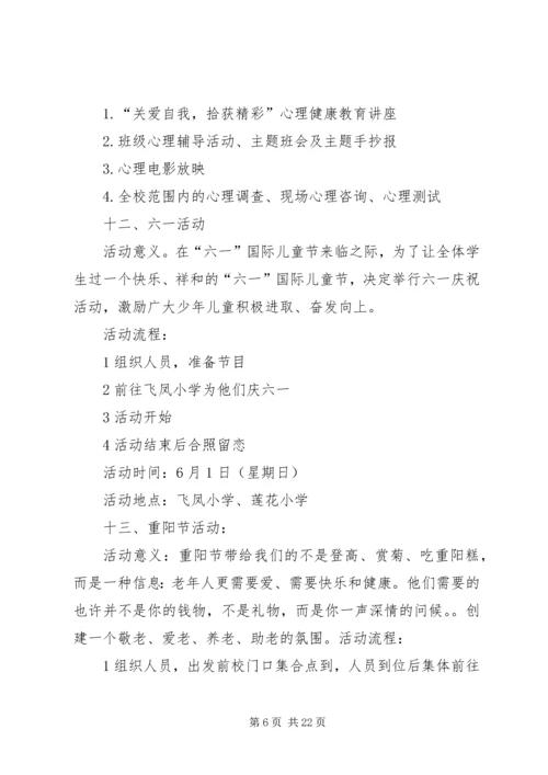 篇一：青年志愿者协会XX年工作计划.docx