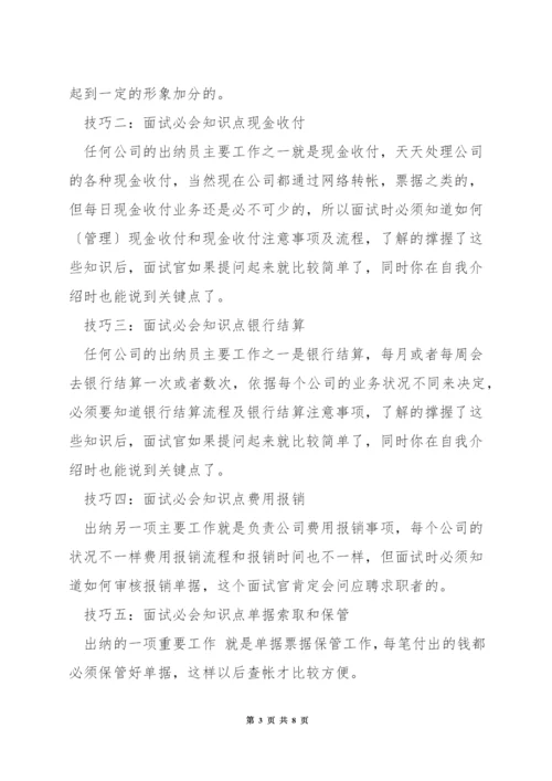 总账会计岗位面试技巧.docx