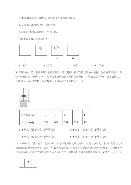 滚动提升练习湖南长沙市铁路一中物理八年级下册期末考试综合测试A卷（详解版）.docx