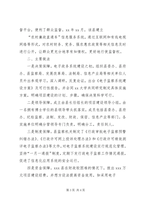 参加XX省电子政务推进研讨会汇报提纲 (3).docx