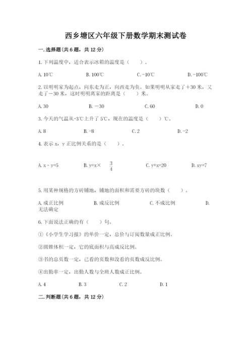 西乡塘区六年级下册数学期末测试卷及答案一套.docx