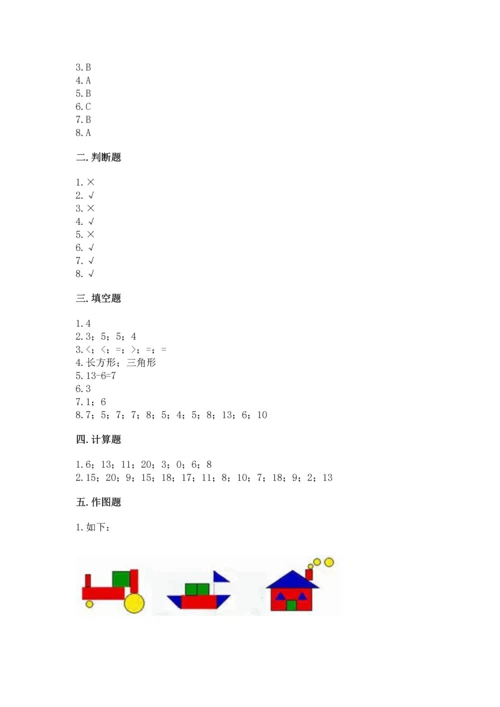 人教版一年级下册数学期中测试卷附完整答案【必刷】.docx