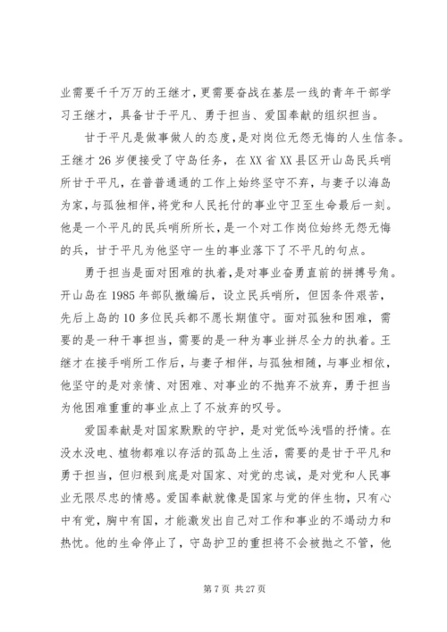 学习王继才先进事迹体会14篇.docx