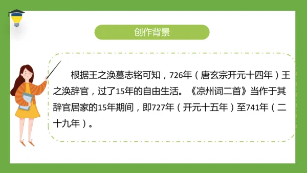 统编版语文五年级下册 第四单元  语文园地四 课件