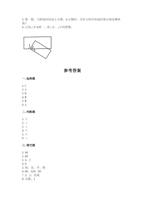 西师大版四年级上册数学第三单元 角 测试卷及答案【全国通用】.docx