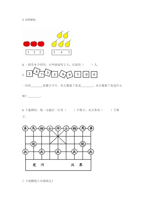 小学数学试卷一年级上册数学期末测试卷（夺冠系列）.docx