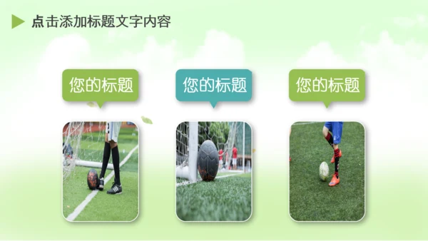 青少年少儿足球培训训练营PPT课件