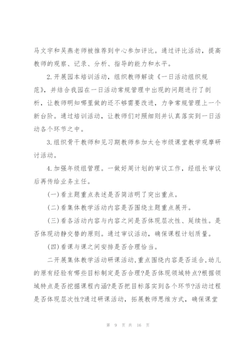 幼儿园学前班月度总结3篇.docx