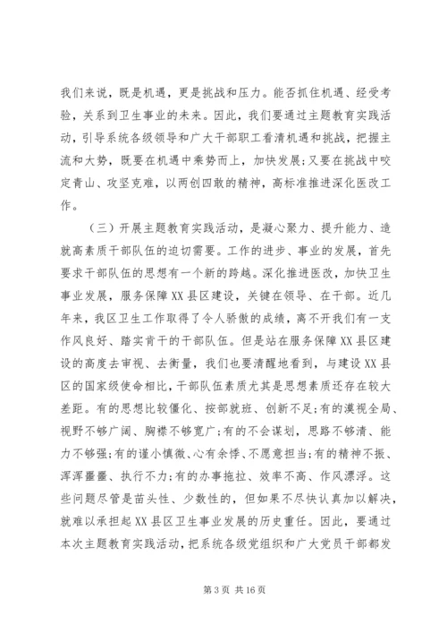 卫生系统领导讲话材料.docx