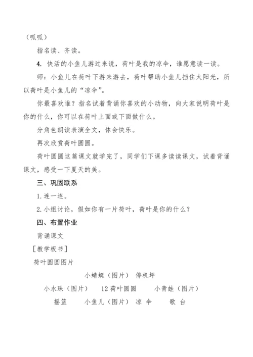 统编版一年级语文下册课文 4 12《荷叶圆圆》第二课时教学设计