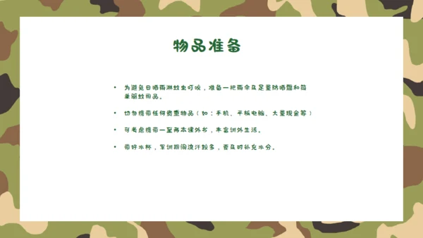 开学军训动员会绿色迷彩风通用PPT模板