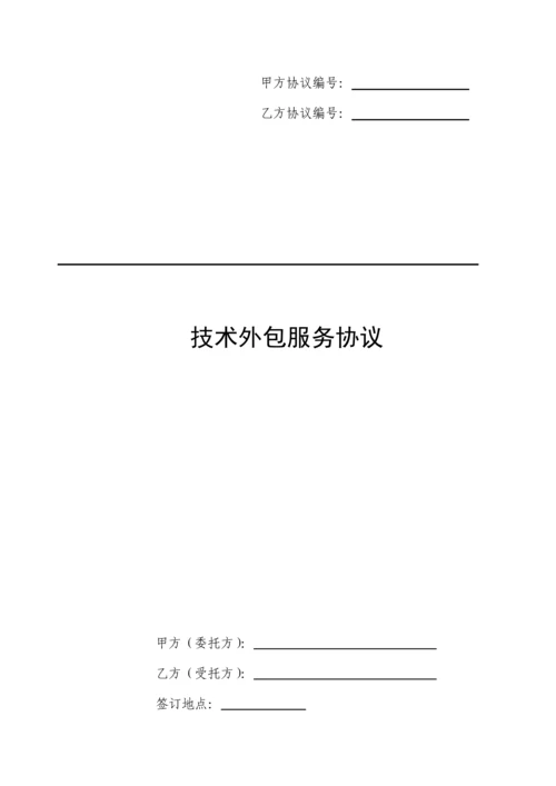 技术外包服务合同模板.docx